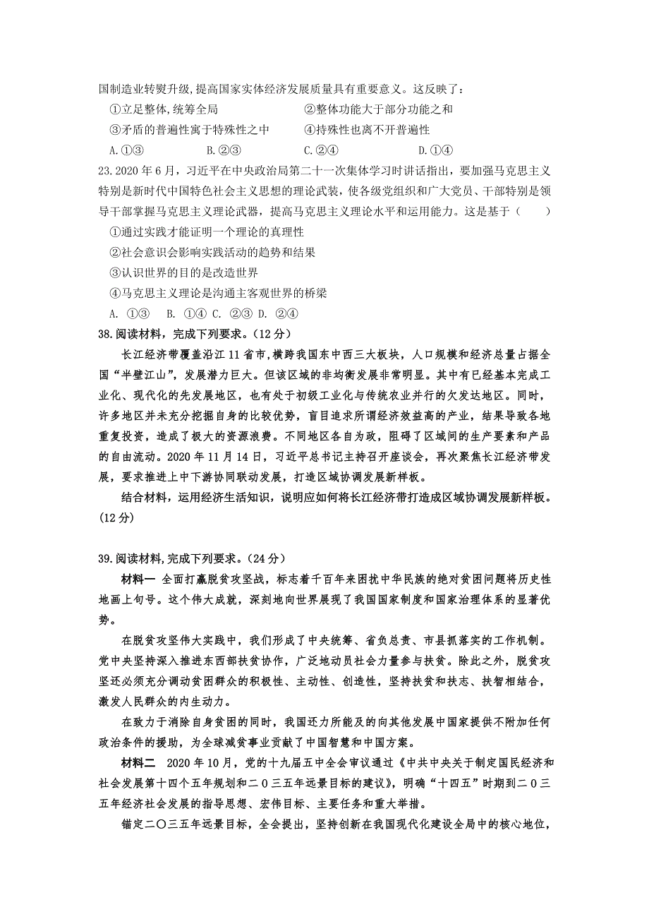 四川省内江市威远中学2020-2021学年高三1月月考文综-政治试题 WORD版含答案.doc_第3页