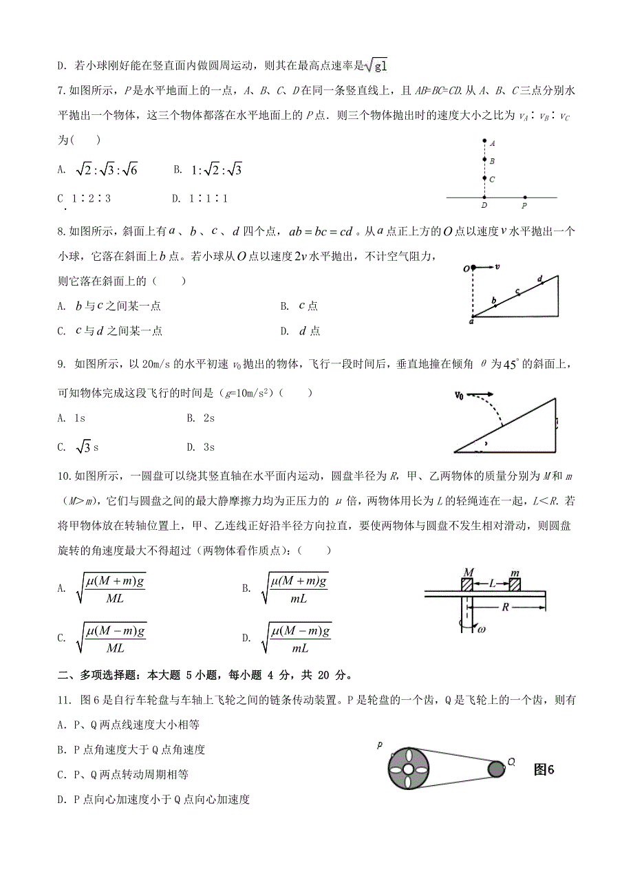 四川省内江市威远中学2020-2021学年高一物理下学期第一次月考试题（答案不全）.doc_第2页