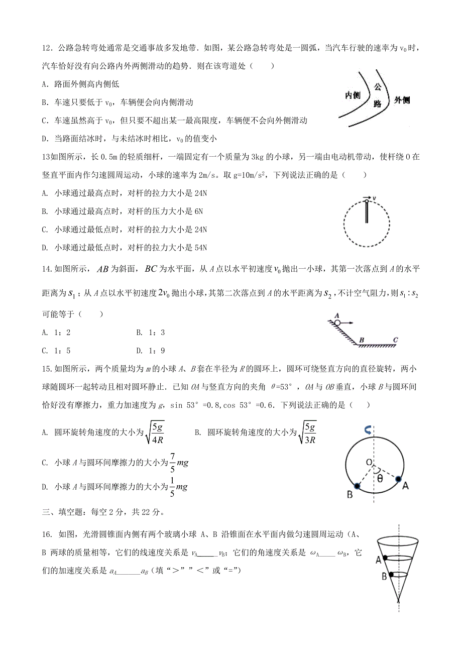 四川省内江市威远中学2020-2021学年高一物理下学期第一次月考试题（答案不全）.doc_第3页