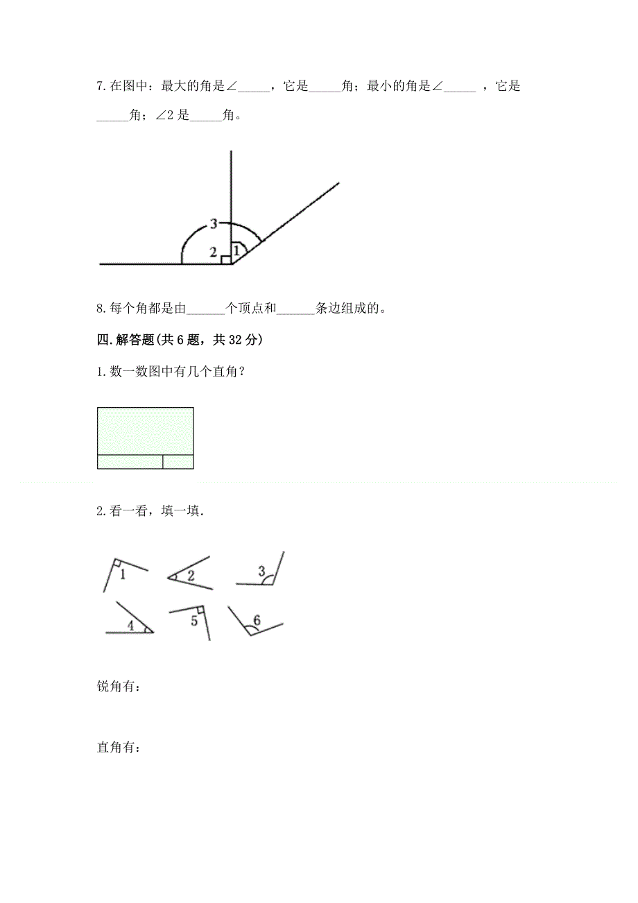 小学二年级数学知识点《角的初步认识》必刷题及参考答案【预热题】.docx_第3页