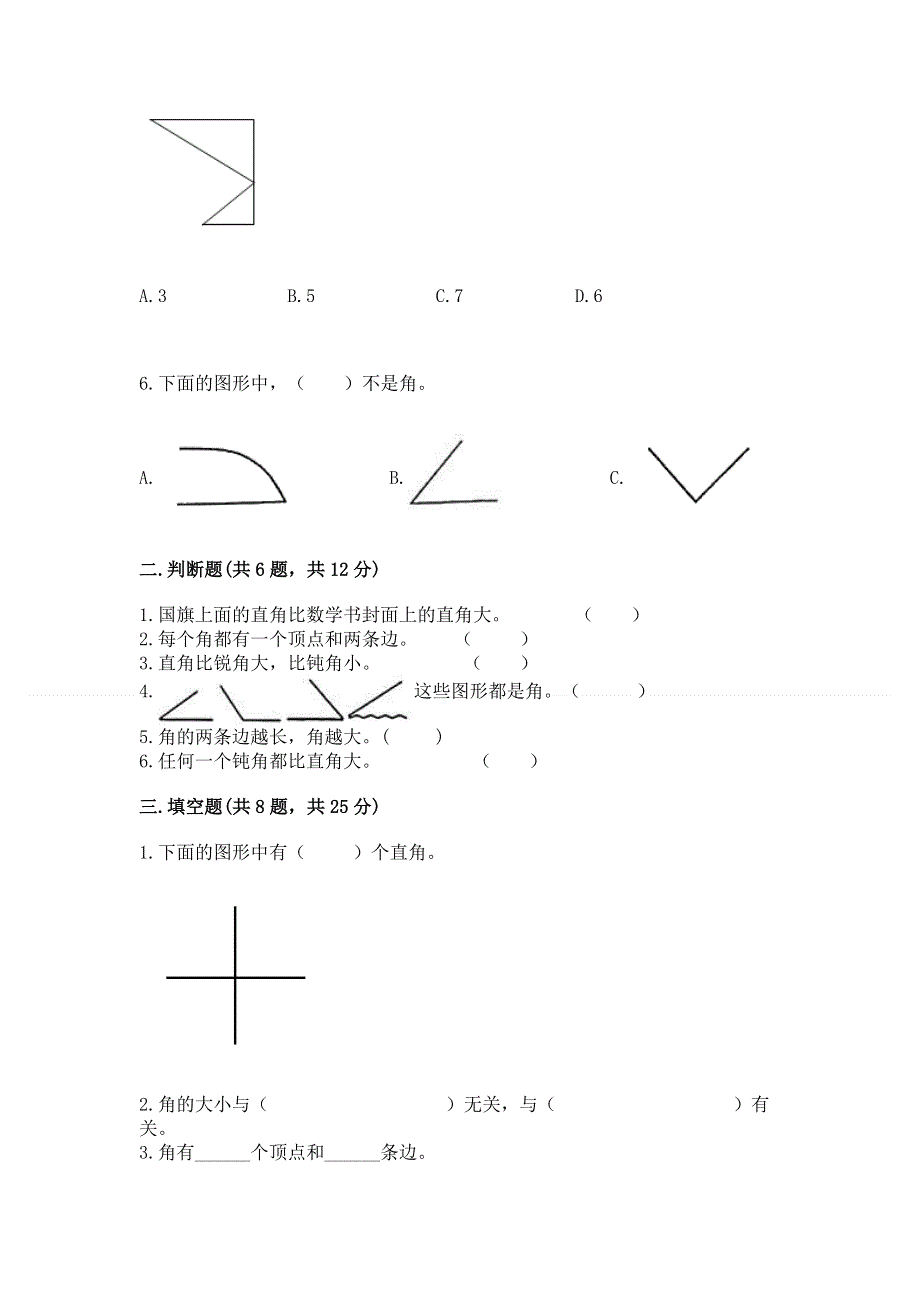 小学二年级数学知识点《角的初步认识》必刷题及参考答案（实用）.docx_第2页