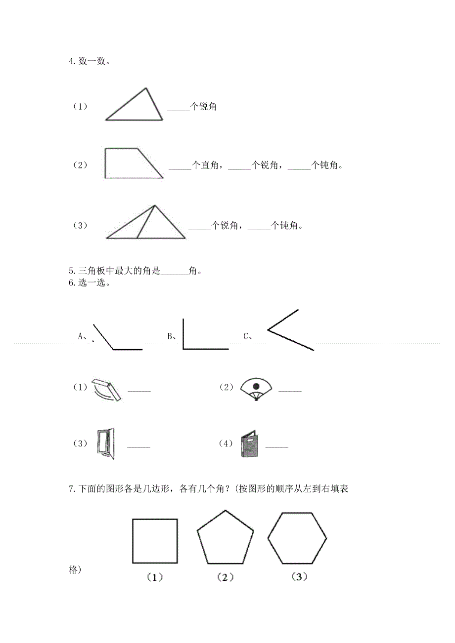 小学二年级数学知识点《角的初步认识》必刷题及参考答案（实用）.docx_第3页