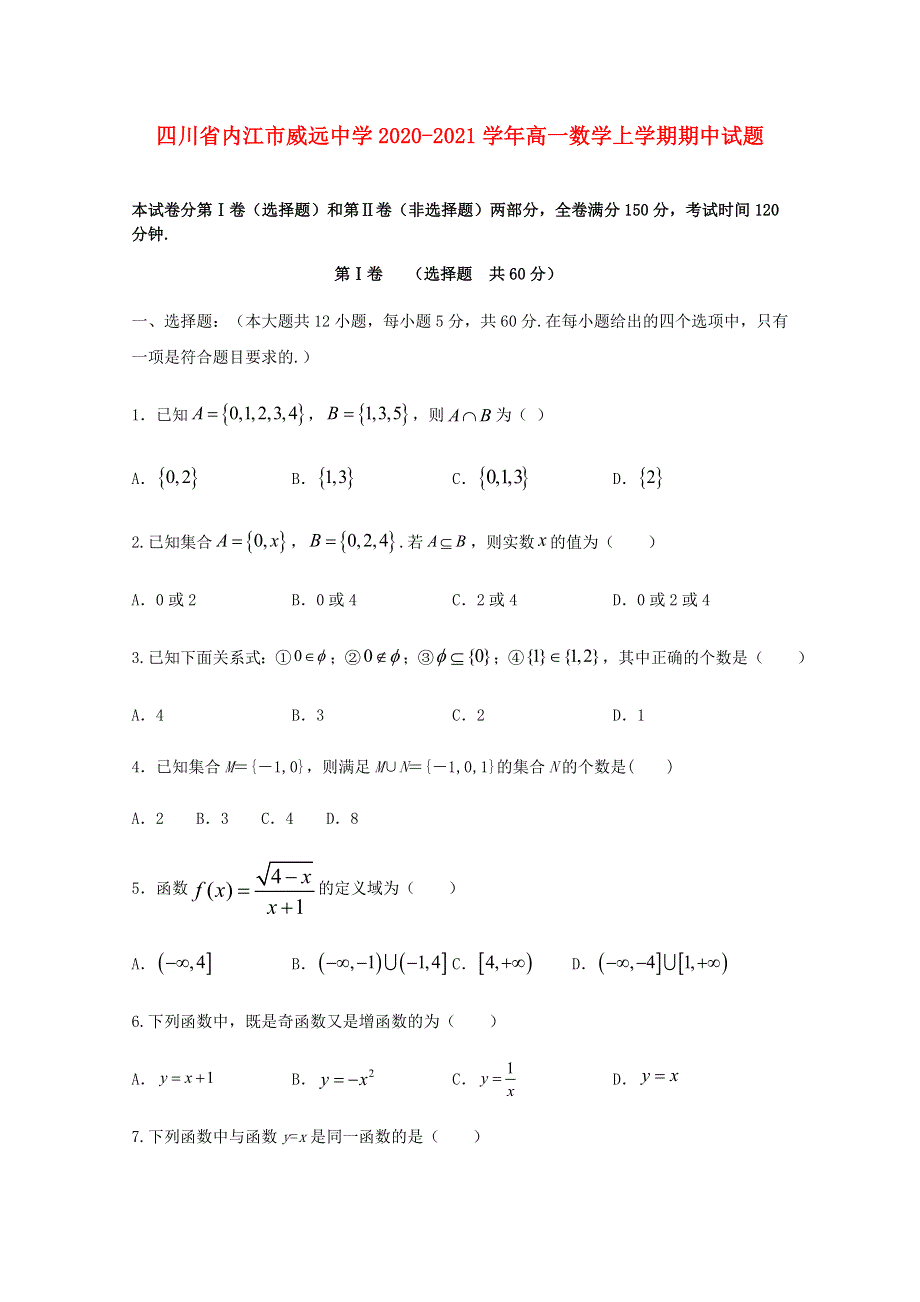 四川省内江市威远中学2020-2021学年高一数学上学期期中试题.doc_第1页