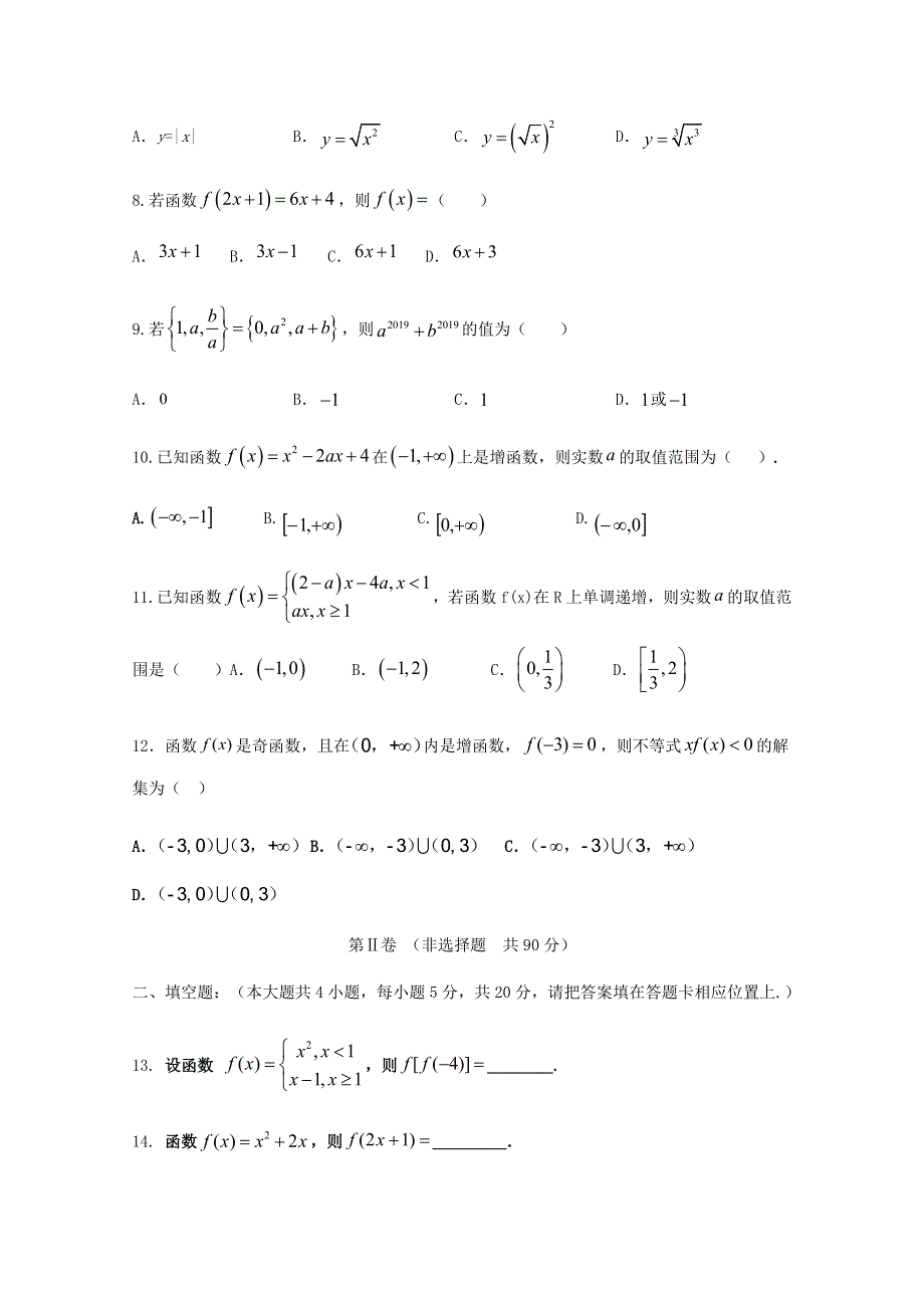 四川省内江市威远中学2020-2021学年高一数学上学期期中试题.doc_第2页