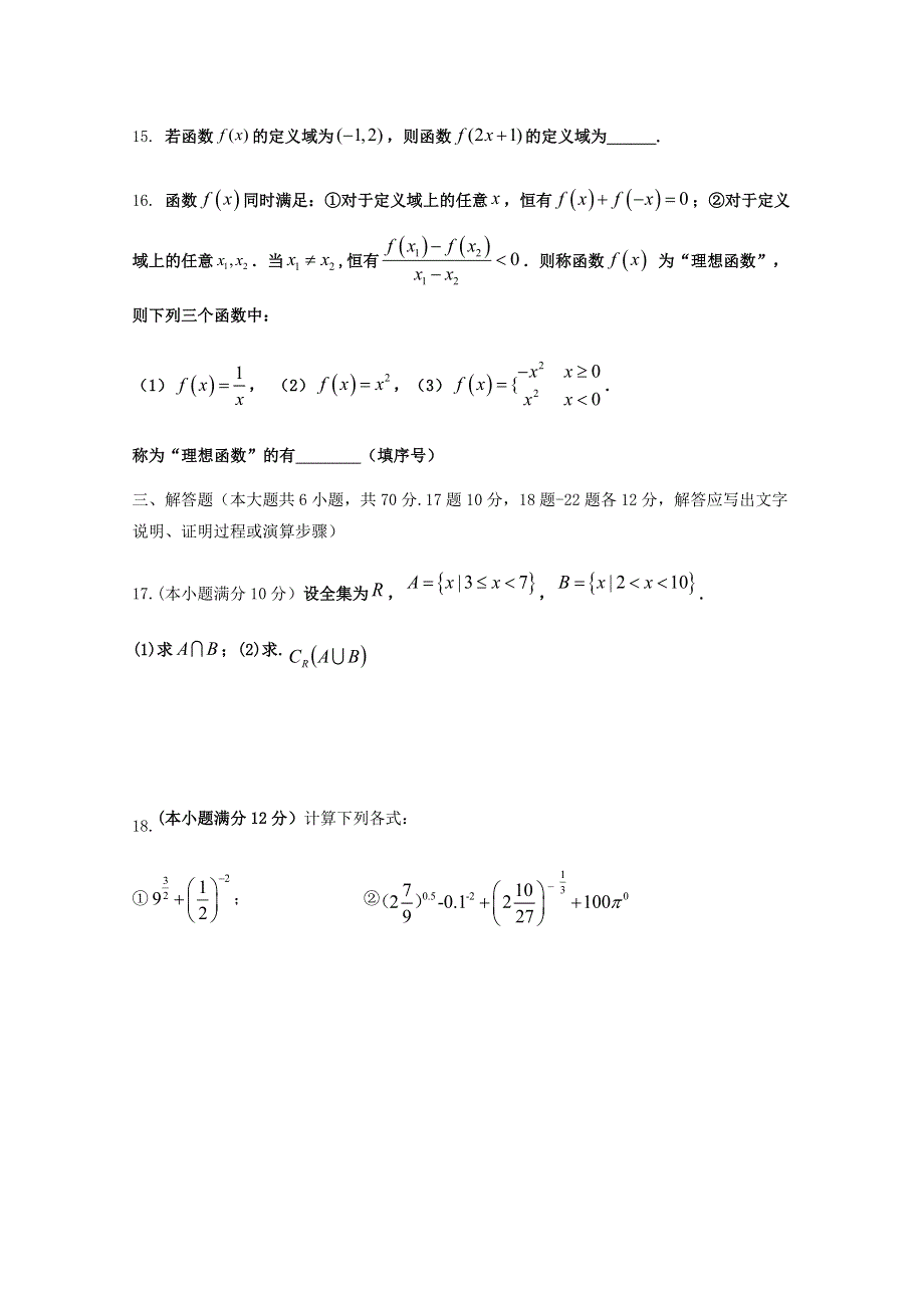 四川省内江市威远中学2020-2021学年高一数学上学期期中试题.doc_第3页