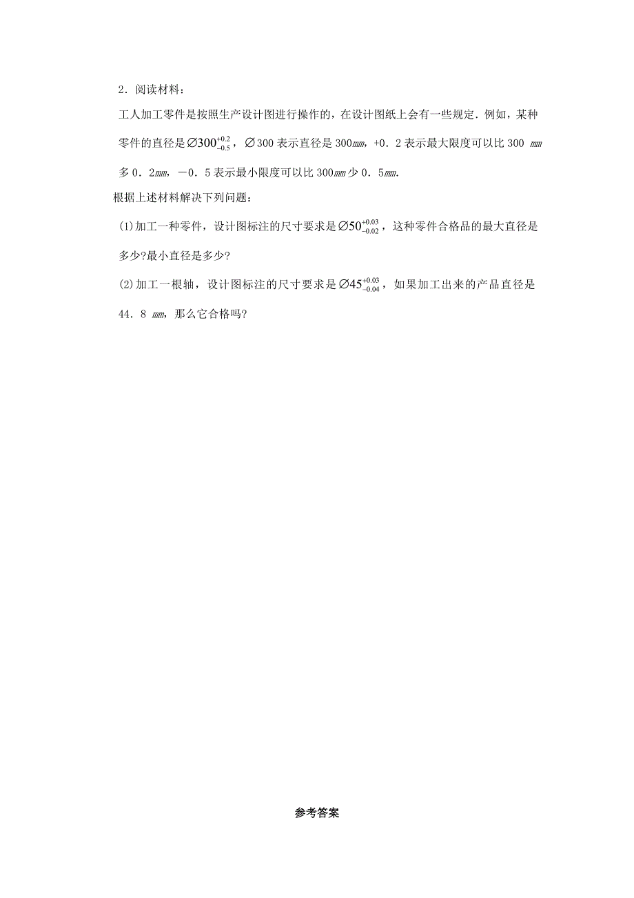 七年级数学上册 第2章 有理数 2.1《有理数》巩固训练 （新版）青岛版.doc_第3页