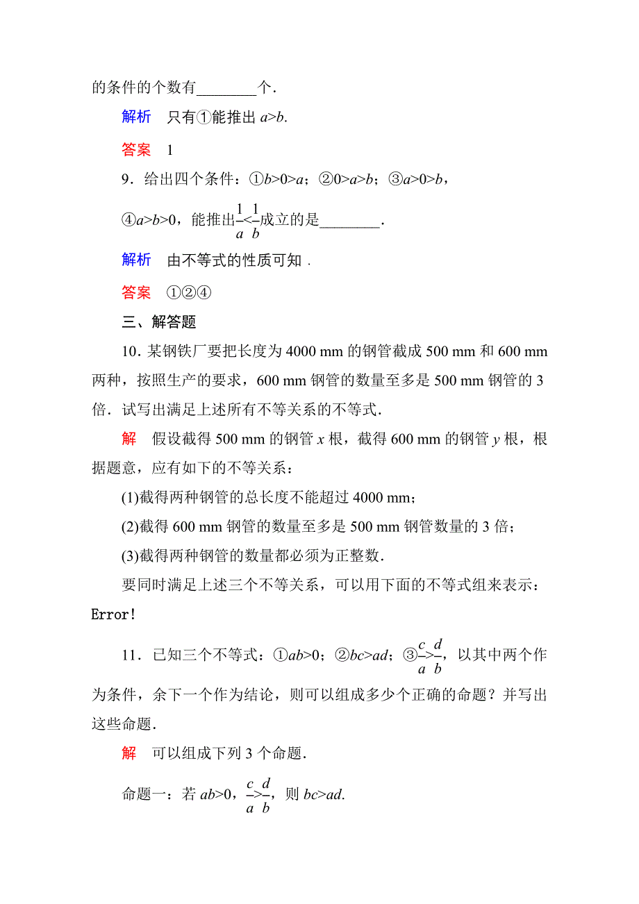 《名师一号》2014-2015学年北师大版高中数学必修5双基限时练17.doc_第3页