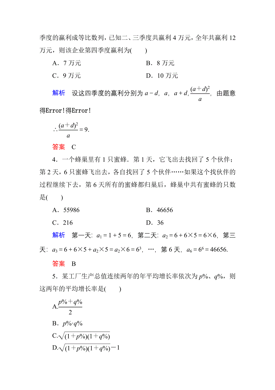 《名师一号》2014-2015学年北师大版高中数学必修5双基限时练11.doc_第2页