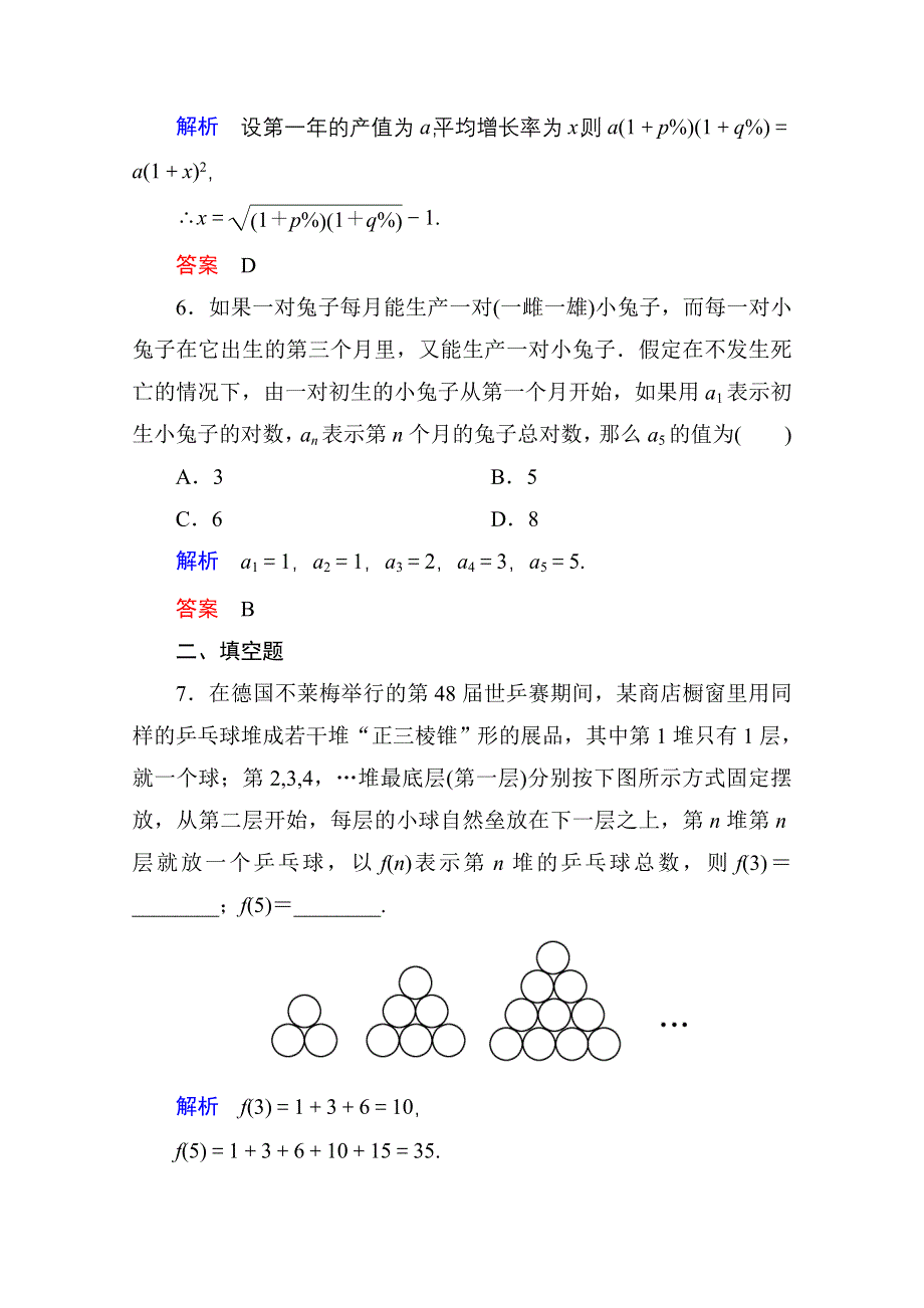 《名师一号》2014-2015学年北师大版高中数学必修5双基限时练11.doc_第3页