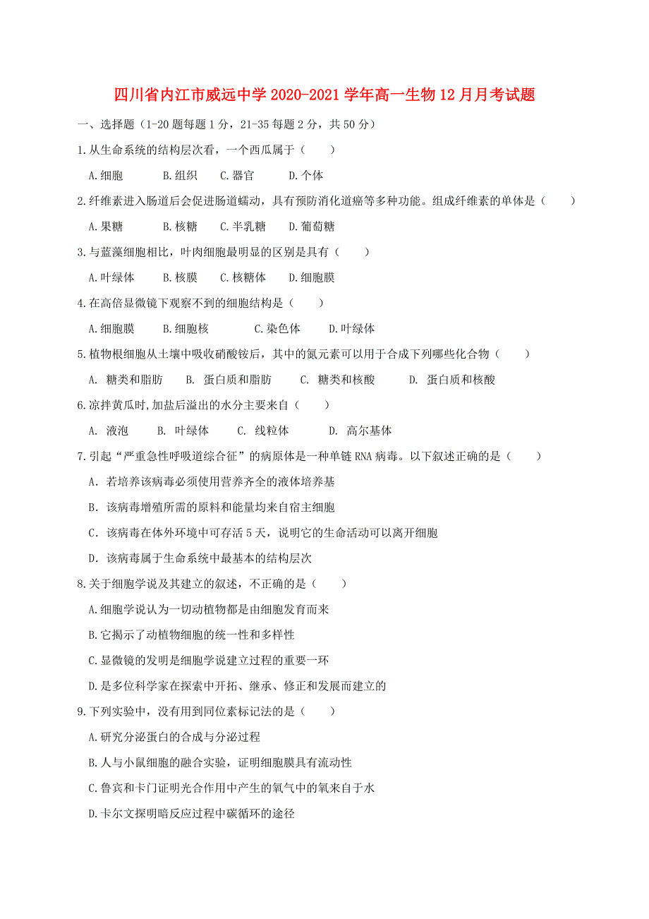 四川省内江市威远中学2020-2021学年高一生物12月月考试题.doc_第1页