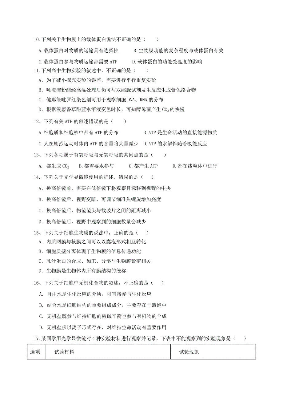 四川省内江市威远中学2020-2021学年高一生物12月月考试题.doc_第2页