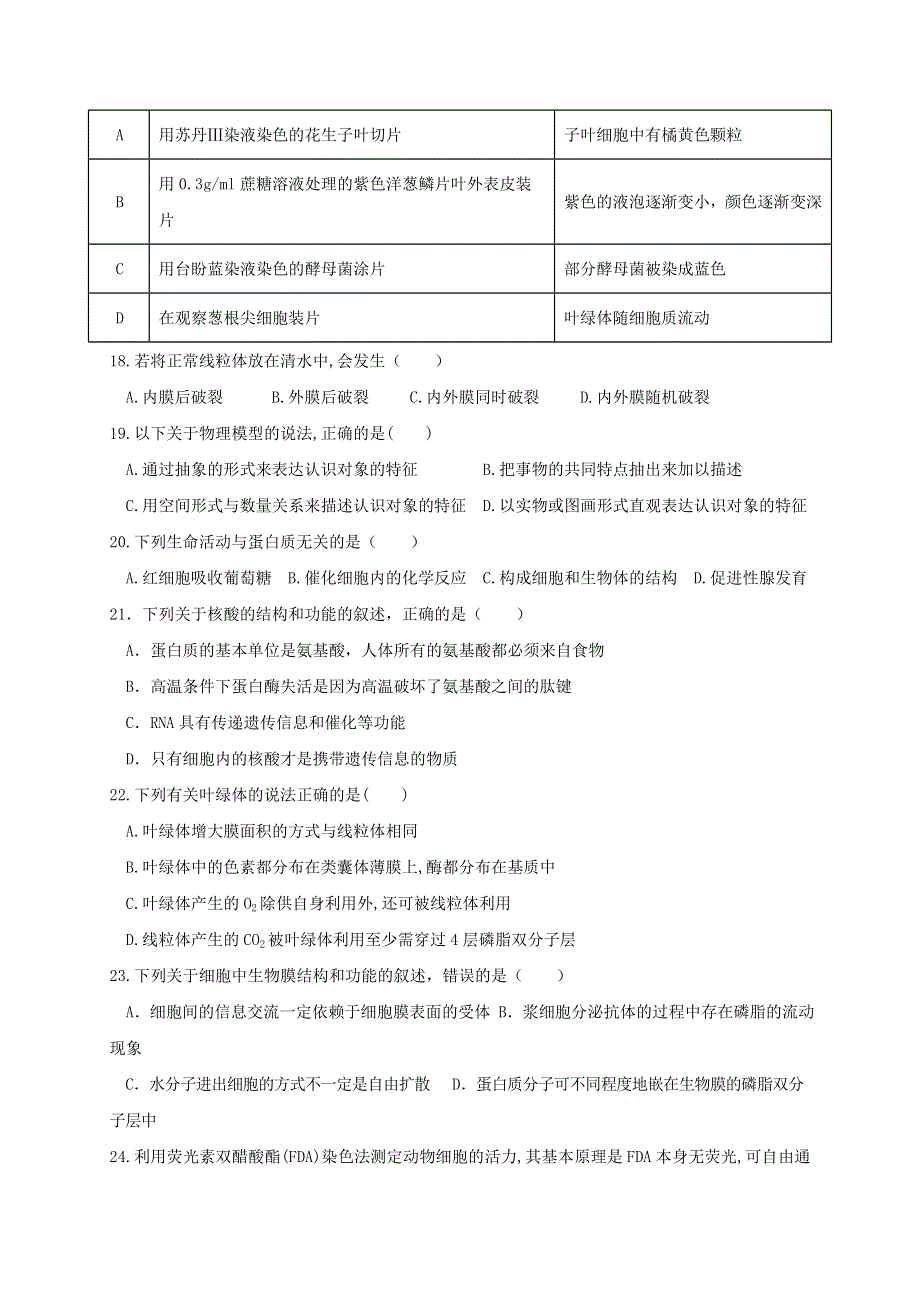 四川省内江市威远中学2020-2021学年高一生物12月月考试题.doc_第3页