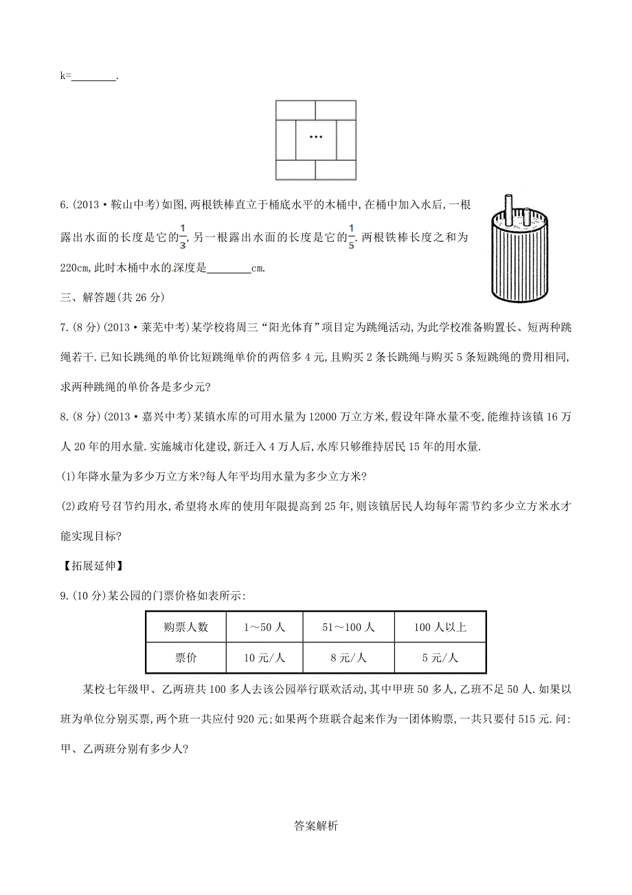 七年级数学上册 第3章 一次方程与方程组4 二元一次方程组的应用（第2课时）练习 （新版）沪科版.doc_第2页