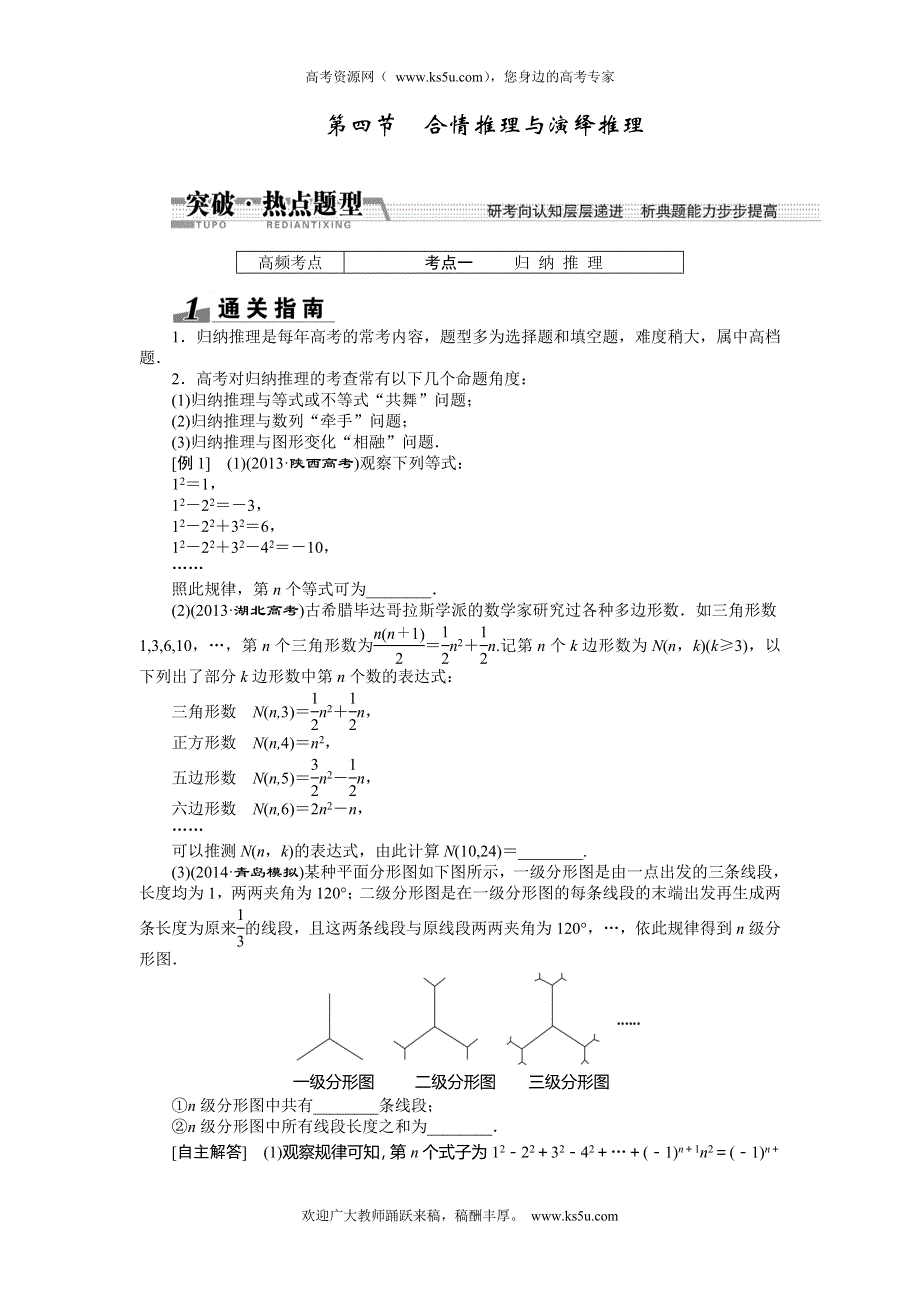 《创新方案》2015高考数学（理）一轮突破热点题型：第9章 第4节　合情推理与演绎推理.doc_第1页