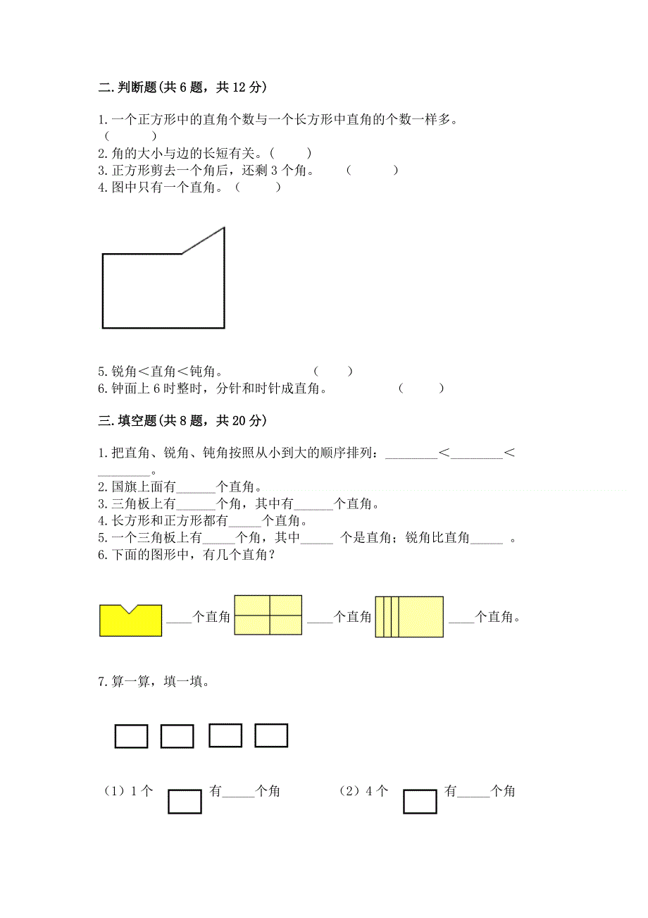 小学二年级数学知识点《角的初步认识》必刷题及参考答案（预热题）.docx_第2页