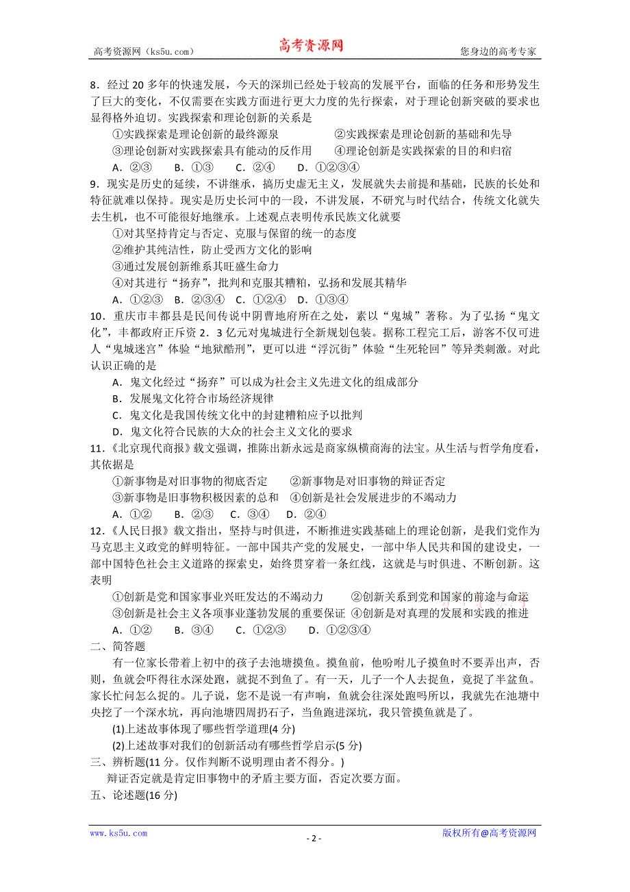 2013学年山东省临清一中高二政治课后练习与提高（必修4）：10.1《树立创新意识是唯物辩证法的要求》 WORD版含答案.doc_第2页