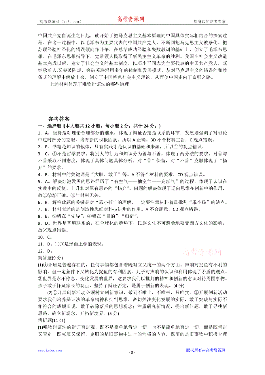 2013学年山东省临清一中高二政治课后练习与提高（必修4）：10.1《树立创新意识是唯物辩证法的要求》 WORD版含答案.doc_第3页