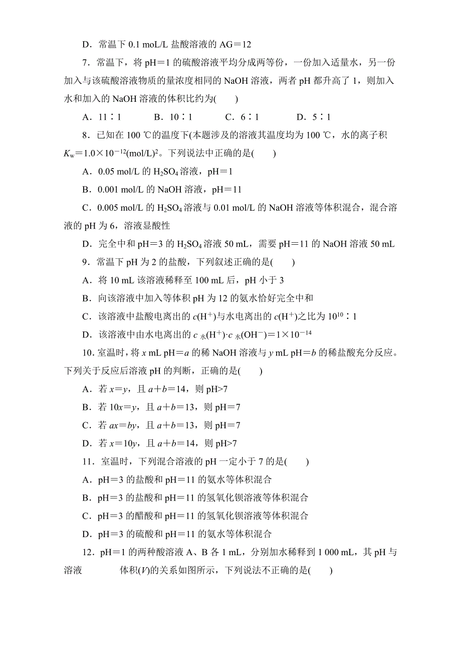 《创新方案》2016-2017学年高中化学选修四 课时达标训练（13）　溶液PH的计算 WORD版含解析.doc_第2页