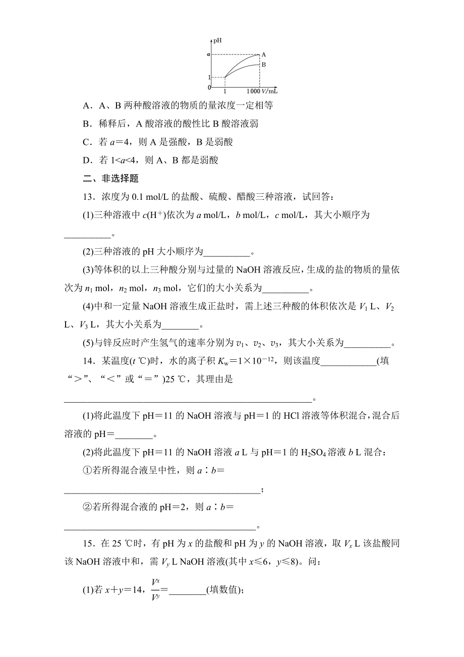 《创新方案》2016-2017学年高中化学选修四 课时达标训练（13）　溶液PH的计算 WORD版含解析.doc_第3页