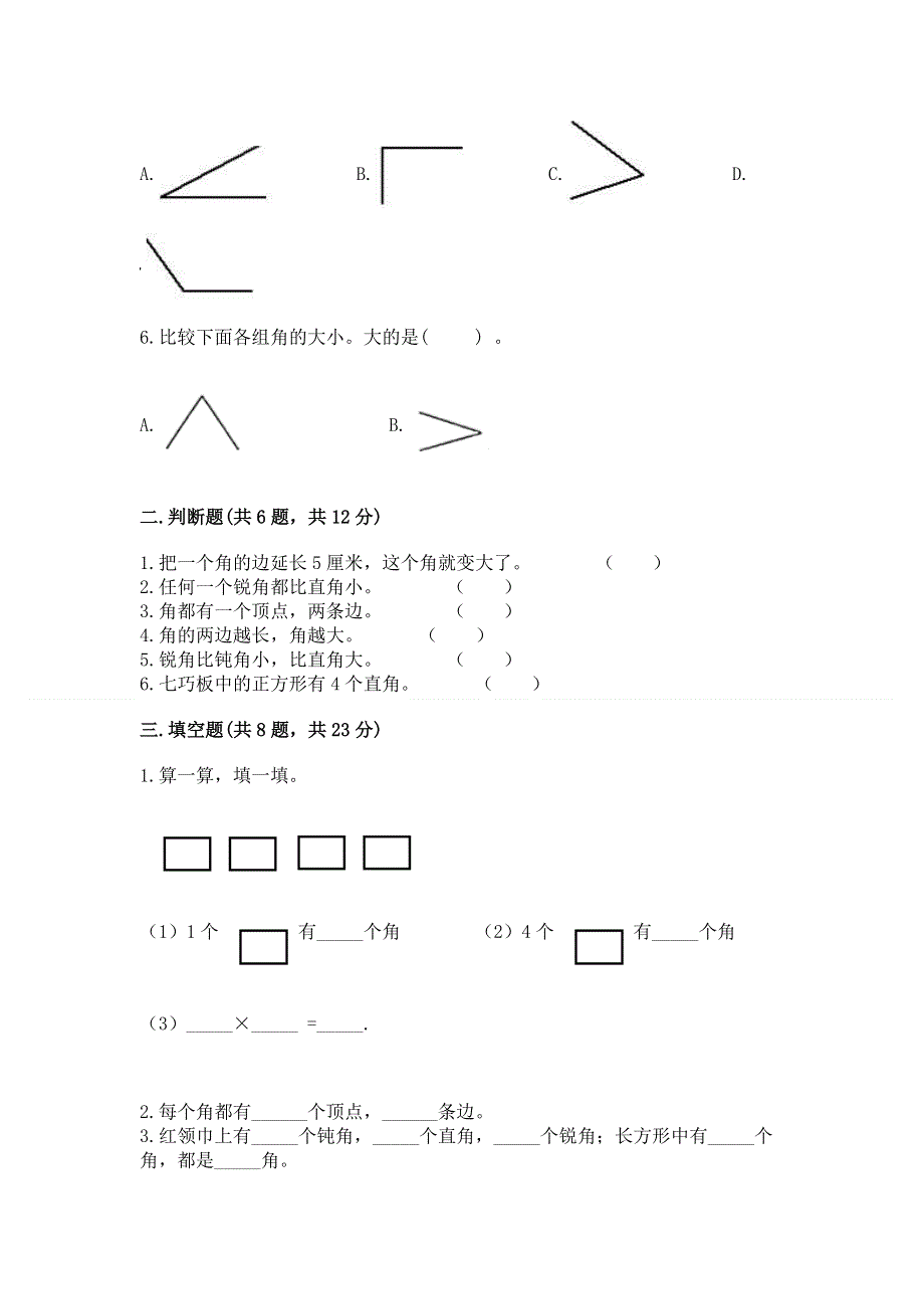 小学二年级数学知识点《角的初步认识》必刷题及参考答案（培优a卷）.docx_第2页