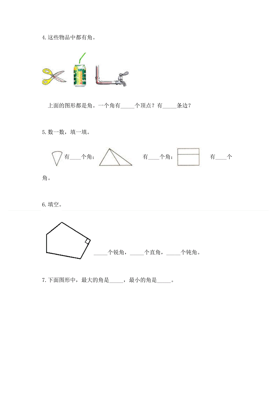 小学二年级数学知识点《角的初步认识》必刷题及参考答案（培优a卷）.docx_第3页