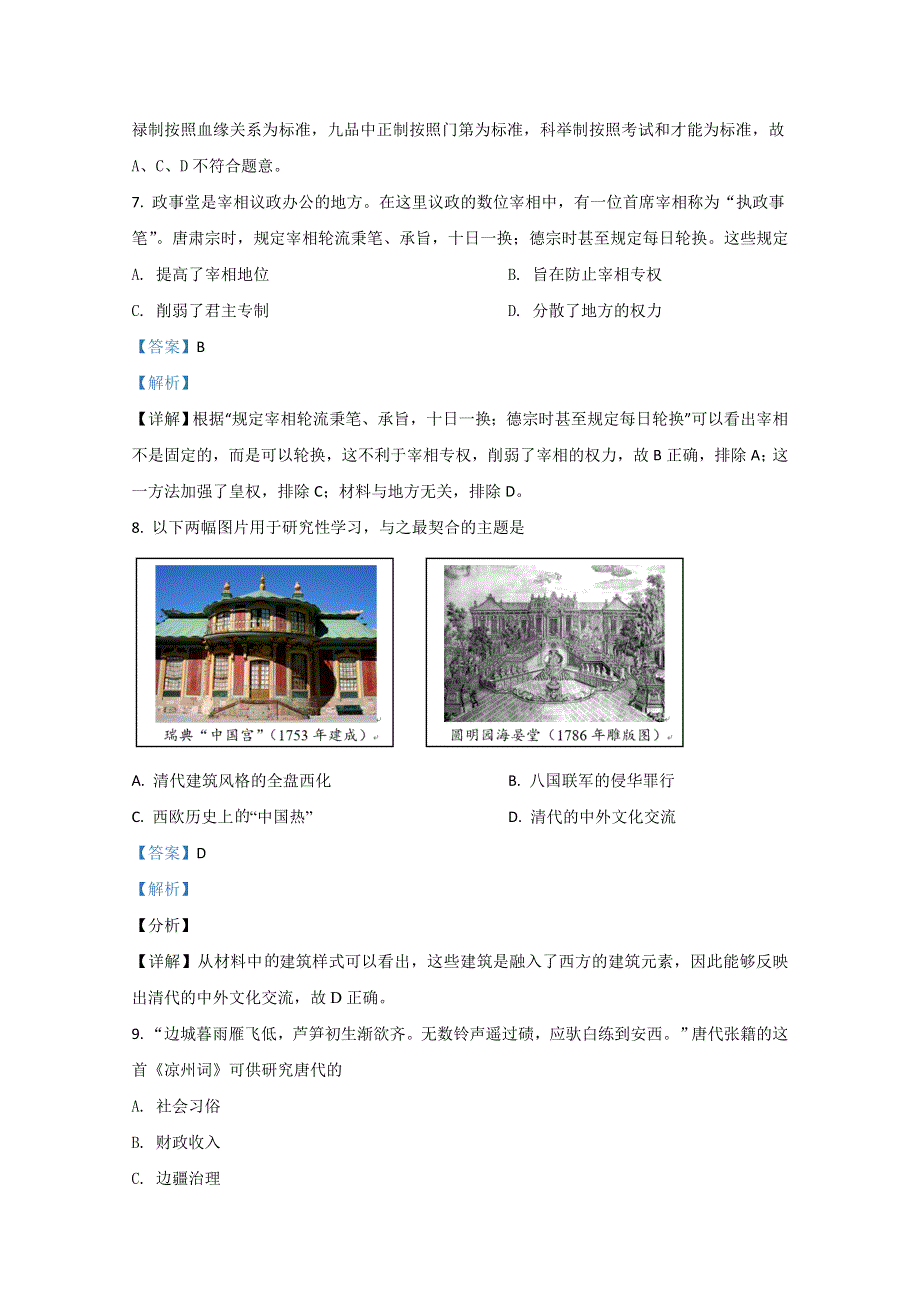 云南省昆明市第八中学2020-2021学年高一12月月考历史试卷 WORD版含解析.doc_第3页