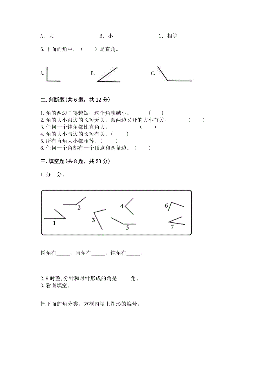 小学二年级数学知识点《角的初步认识》必刷题及参考答案（名师推荐）.docx_第2页