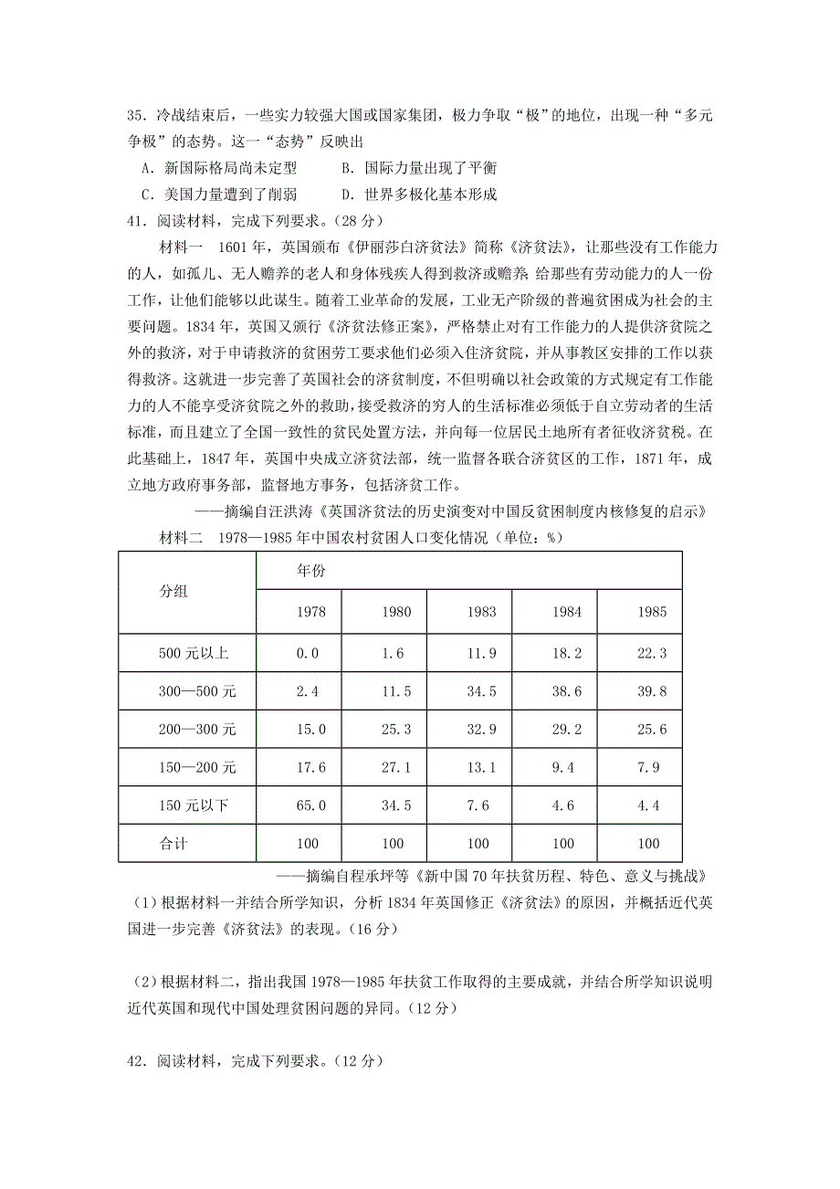 四川省内江市威远中学2020-2021学年高三历史1月月考试题.doc_第3页