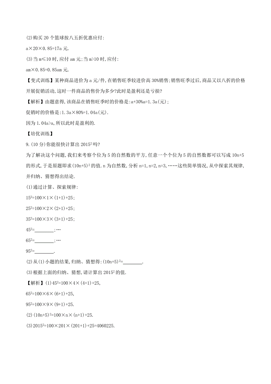 七年级数学上册 第2章 整式加减（用字母表示数）练习 （新版）沪科版.doc_第3页