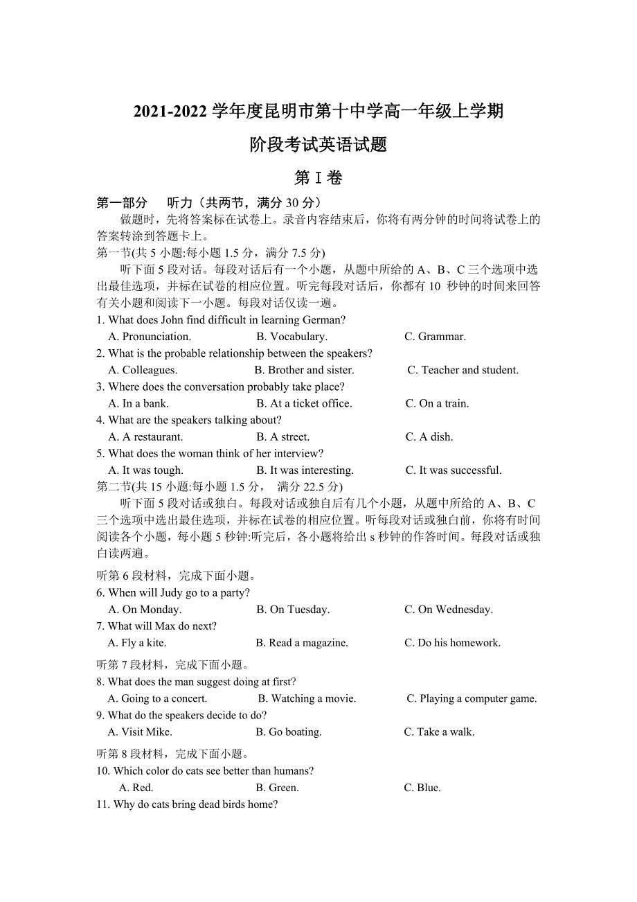 云南省昆明市第十中学2021-2022学年高一上学期第二次阶段考试 英语试题 WORD版含答案.docx_第1页