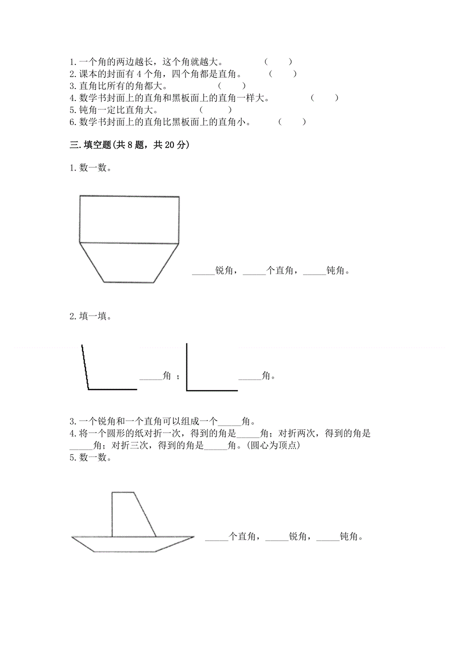 小学二年级数学知识点《角的初步认识》必刷题及参考答案【能力提升】.docx_第2页