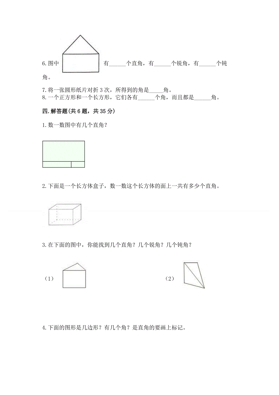 小学二年级数学知识点《角的初步认识》必刷题及参考答案【能力提升】.docx_第3页