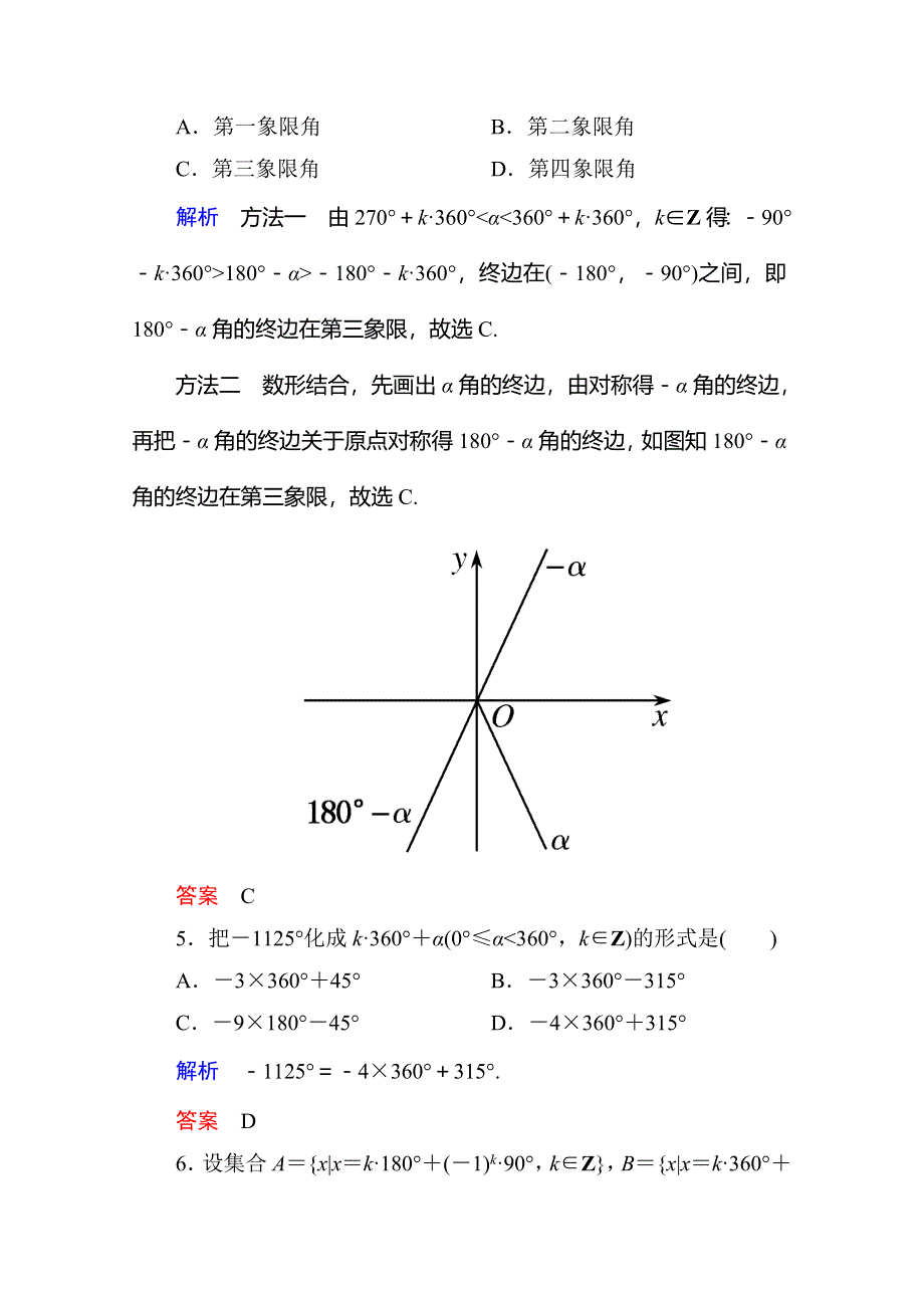 《名师一号》2014-2015学年新课标A版高中数学必修4-第一章三角函数双基限时练1.doc_第2页