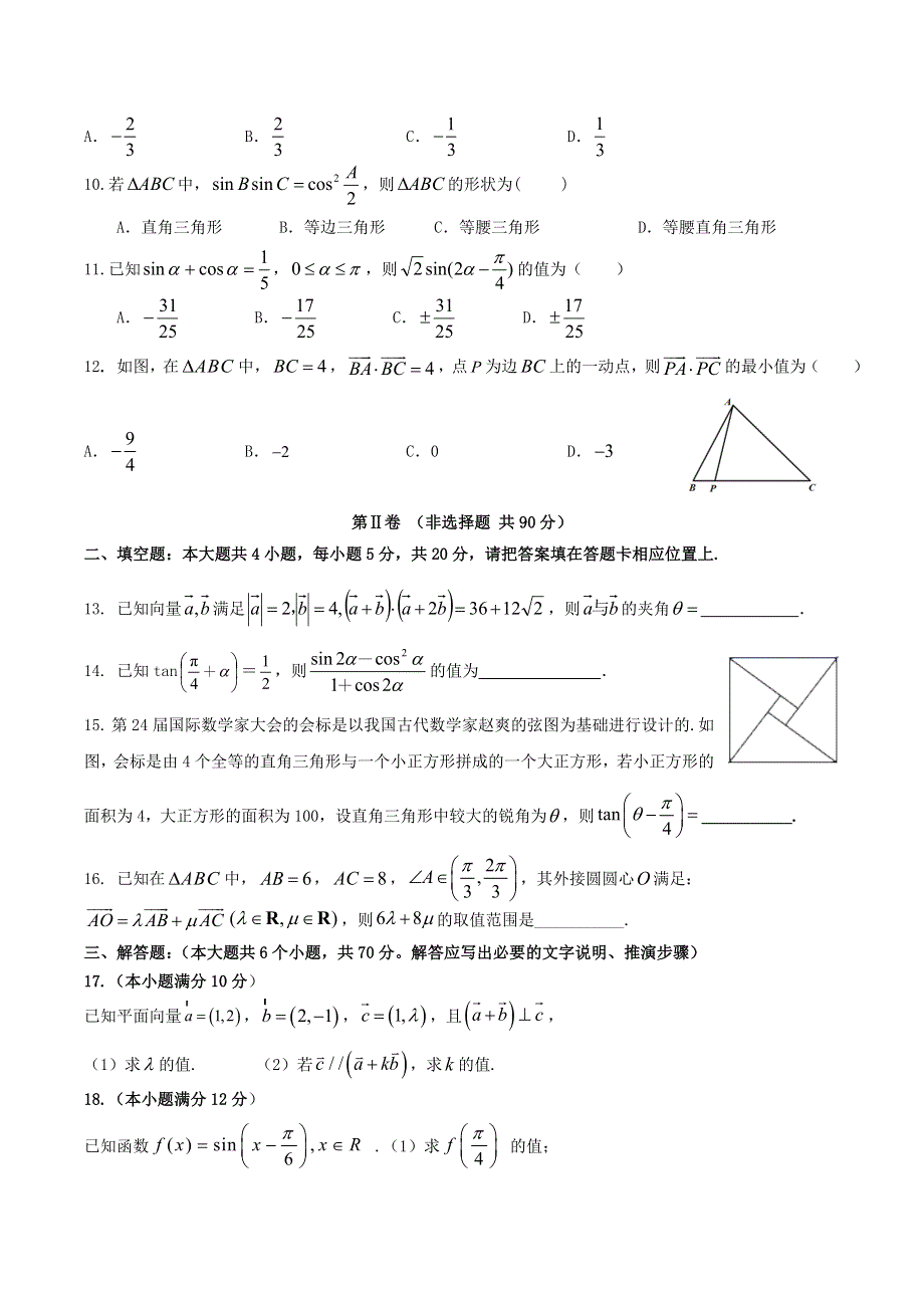 四川省内江市威远中学2020-2021学年高一数学下学期第一次月考试题 理.doc_第2页