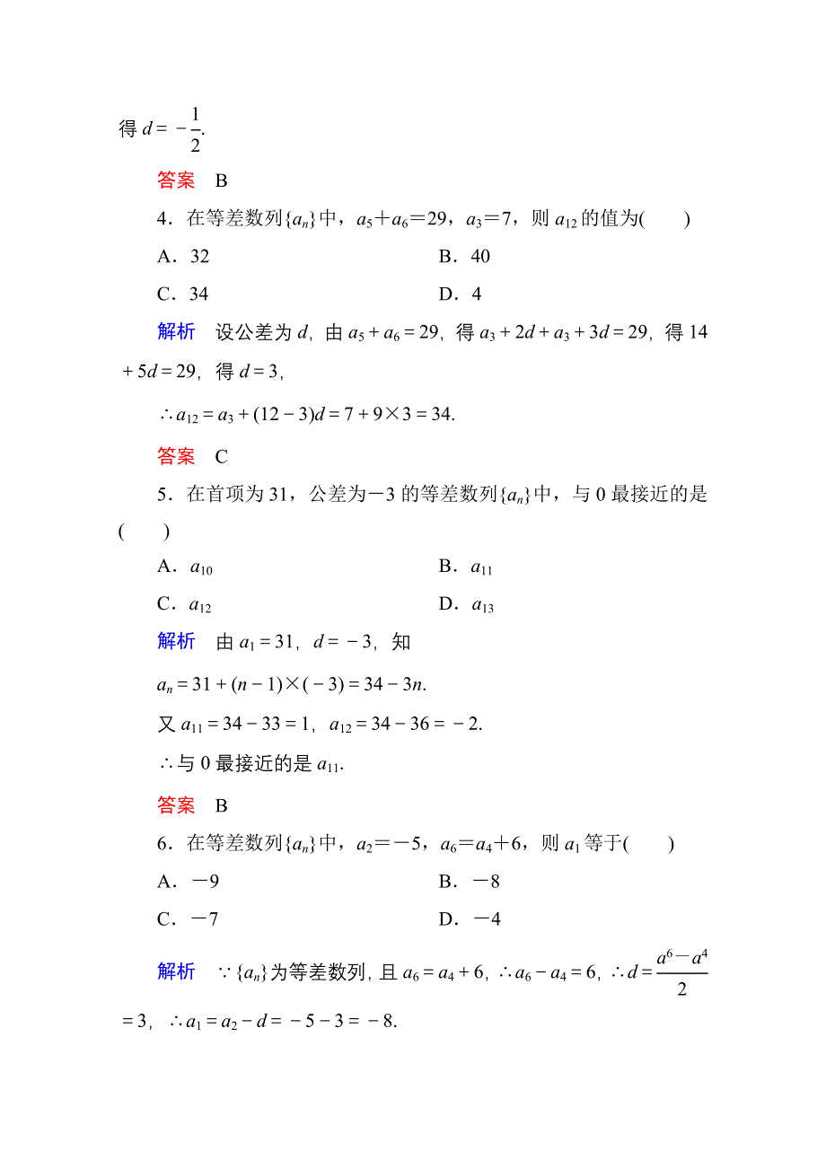 《名师一号》2014-2015学年北师大版高中数学必修5双基限时练3.doc_第2页