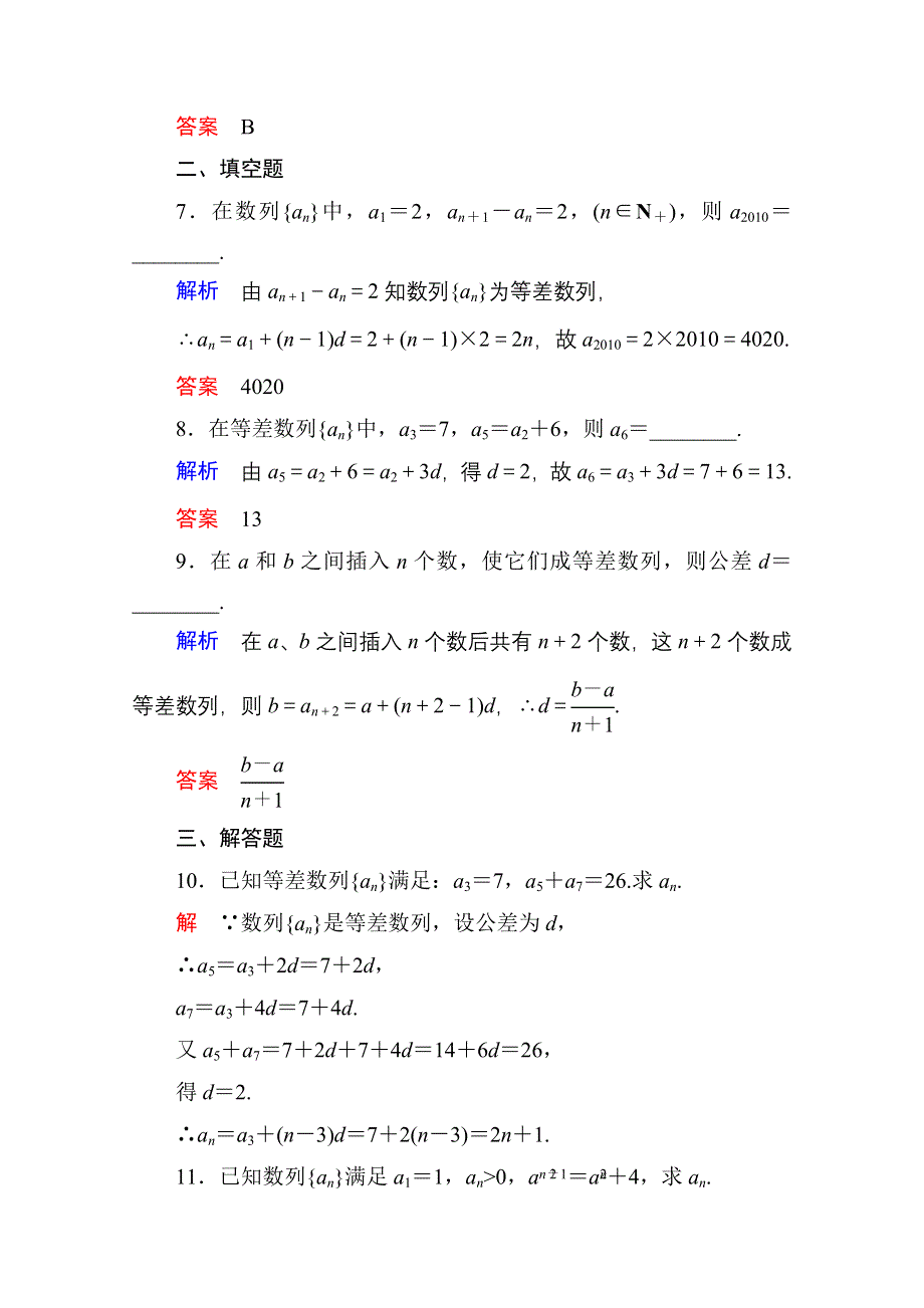 《名师一号》2014-2015学年北师大版高中数学必修5双基限时练3.doc_第3页