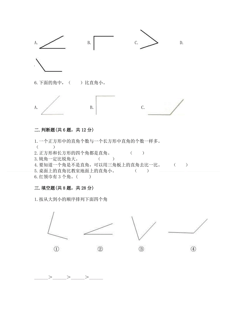 小学二年级数学知识点《角的初步认识》必刷题及参考答案【黄金题型】.docx_第2页