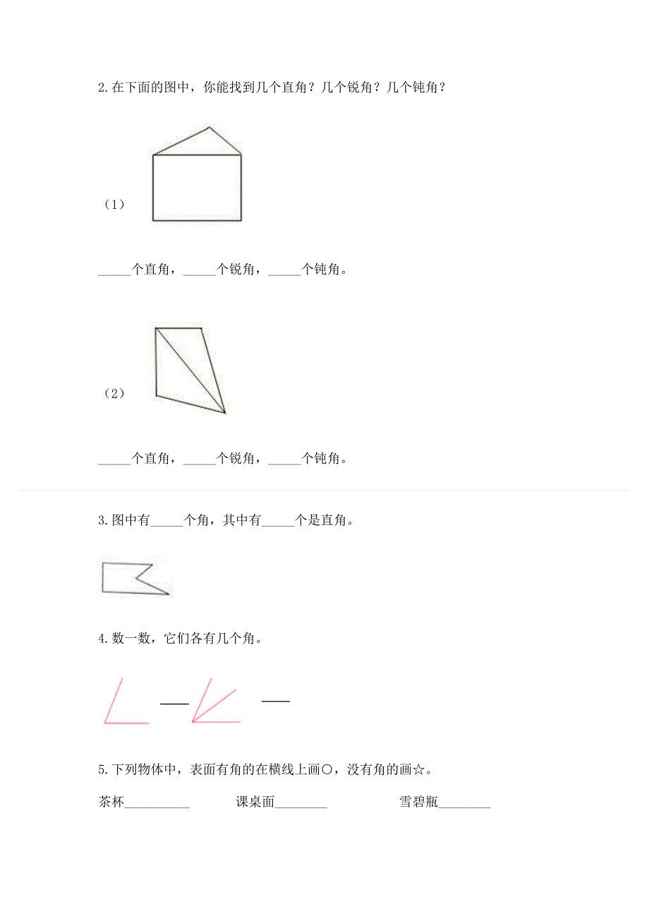 小学二年级数学知识点《角的初步认识》必刷题及参考答案【黄金题型】.docx_第3页