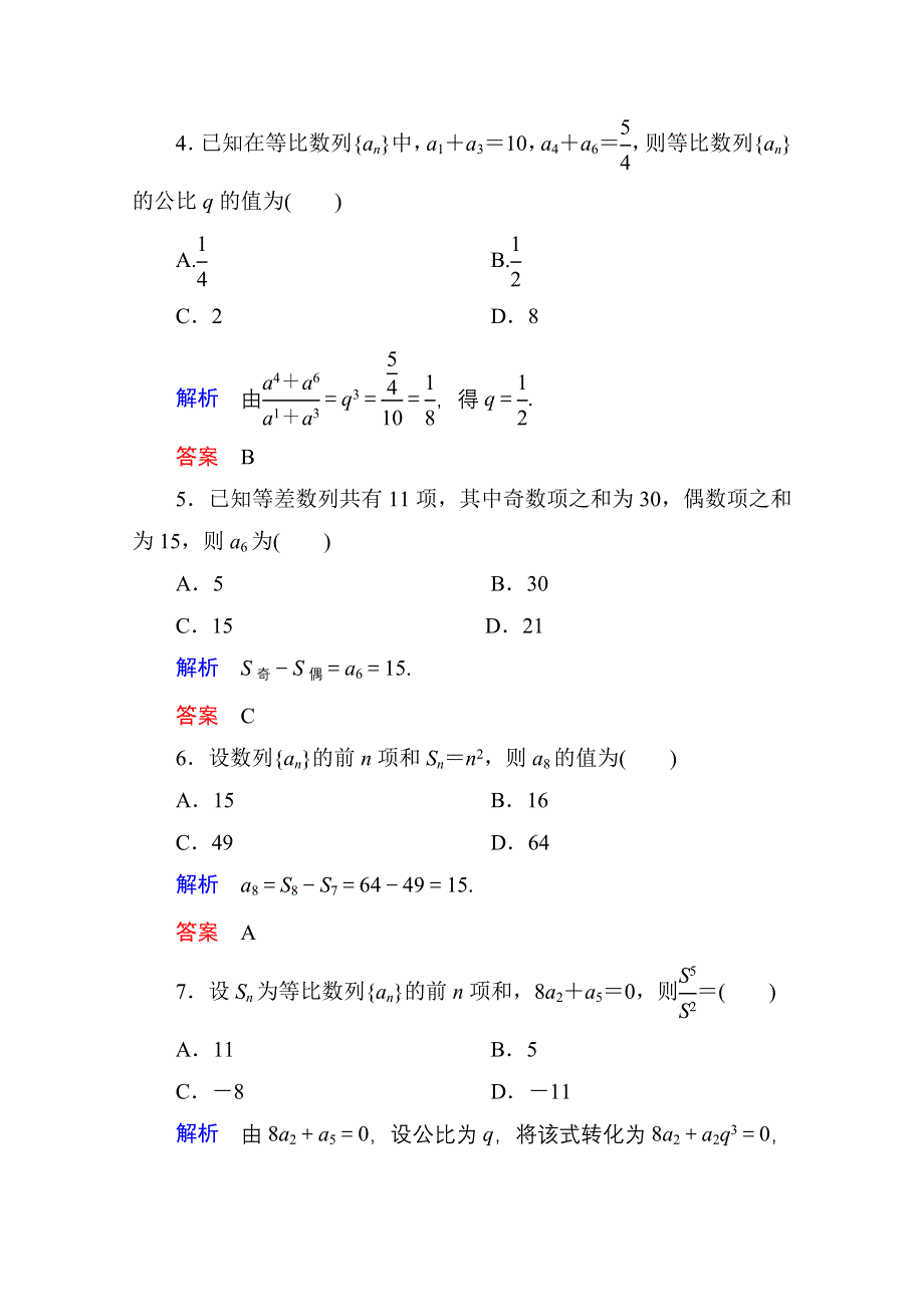 《名师一号》2014-2015学年北师大版高中数学必修5：第一章 数列单元同步测试.doc_第2页