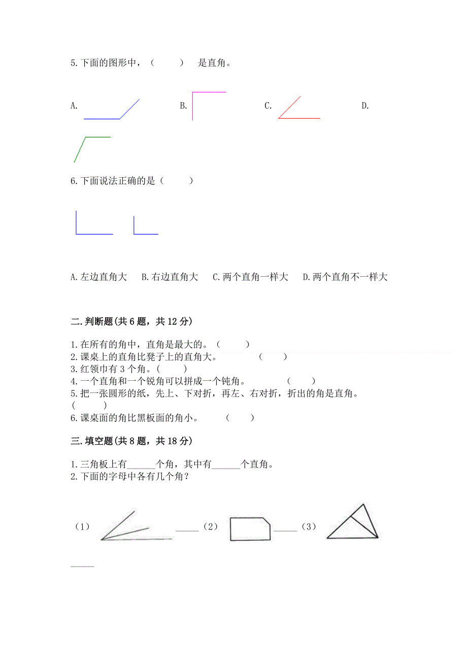 小学二年级数学知识点《角的初步认识》必刷题及参考答案（典型题）.docx_第2页