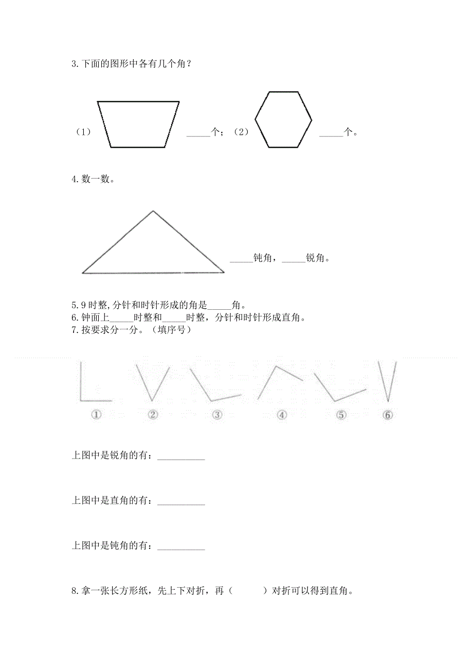 小学二年级数学知识点《角的初步认识》必刷题及参考答案（典型题）.docx_第3页