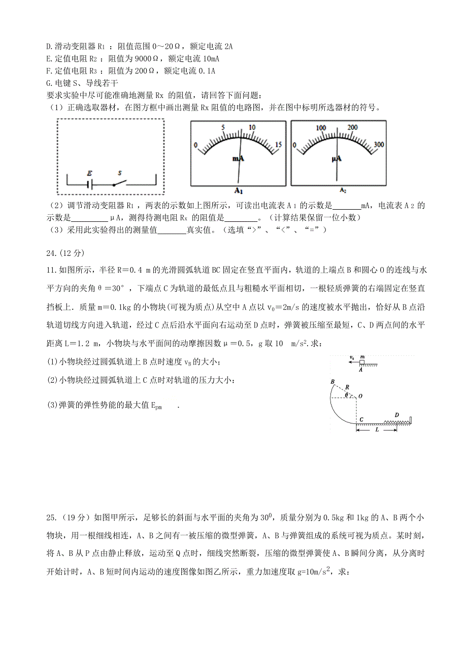 四川省内江市威远中学2020-2021学年高三1月月考物理试题 WORD版含答案.doc_第3页