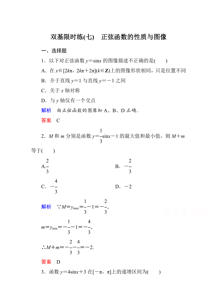 《名师一号》2014-2015学年北师大版高中数学必修4双基限时练7.doc_第1页