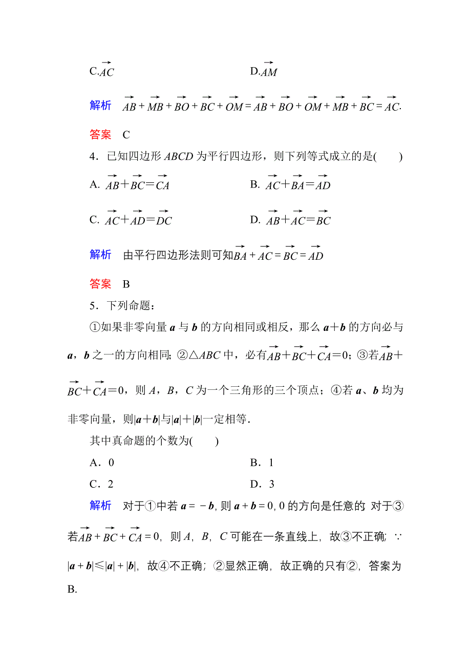 《名师一号》2014-2015学年北师大版高中数学必修4双基限时练15.doc_第2页