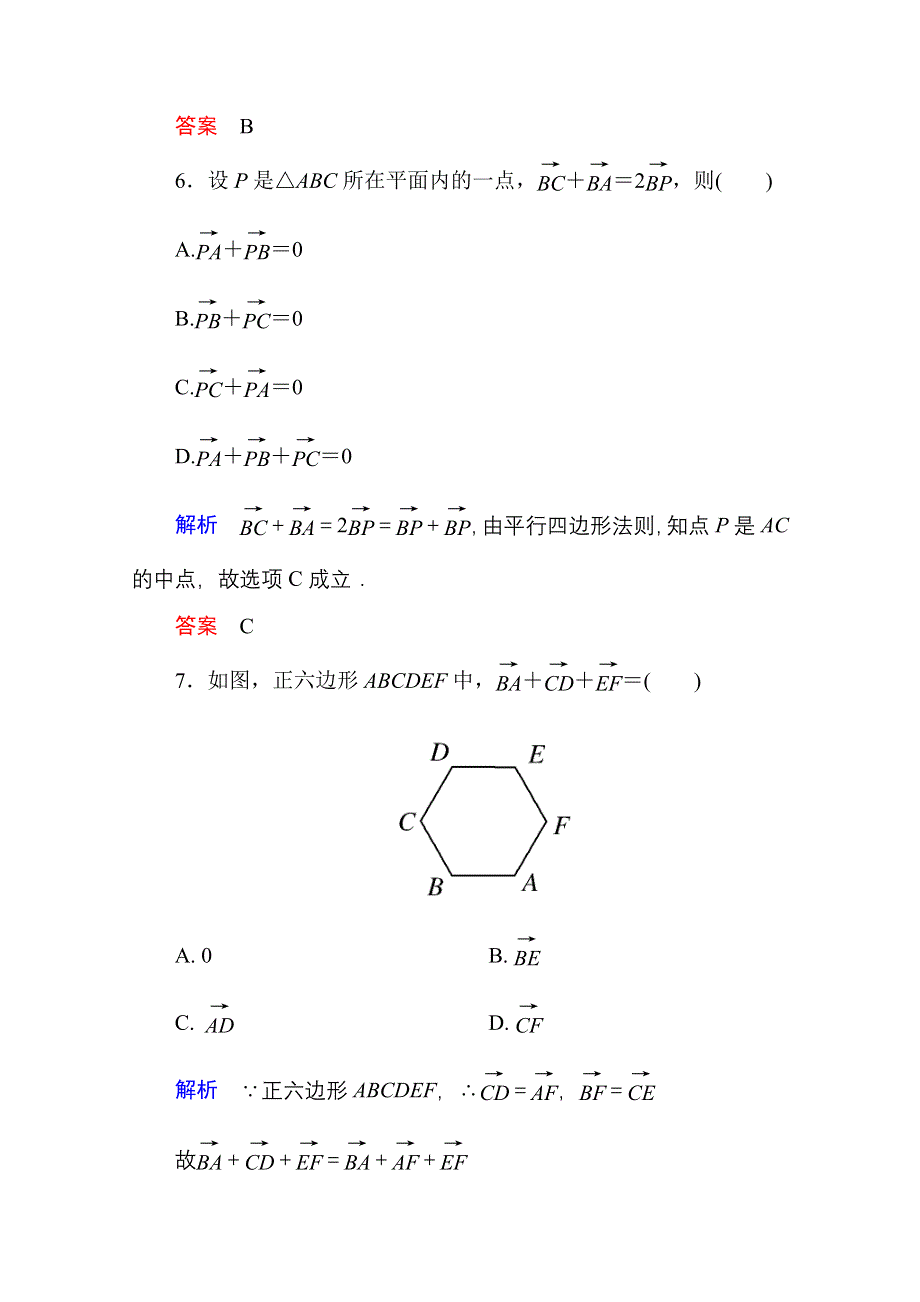 《名师一号》2014-2015学年北师大版高中数学必修4双基限时练15.doc_第3页