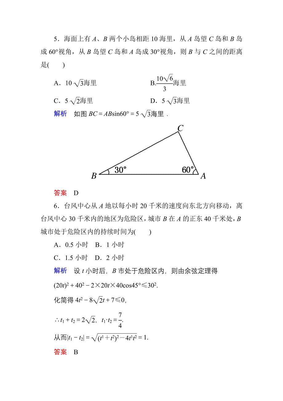 《名师一号》2014-2015学年北师大版高中数学必修5双基限时练16.doc_第3页