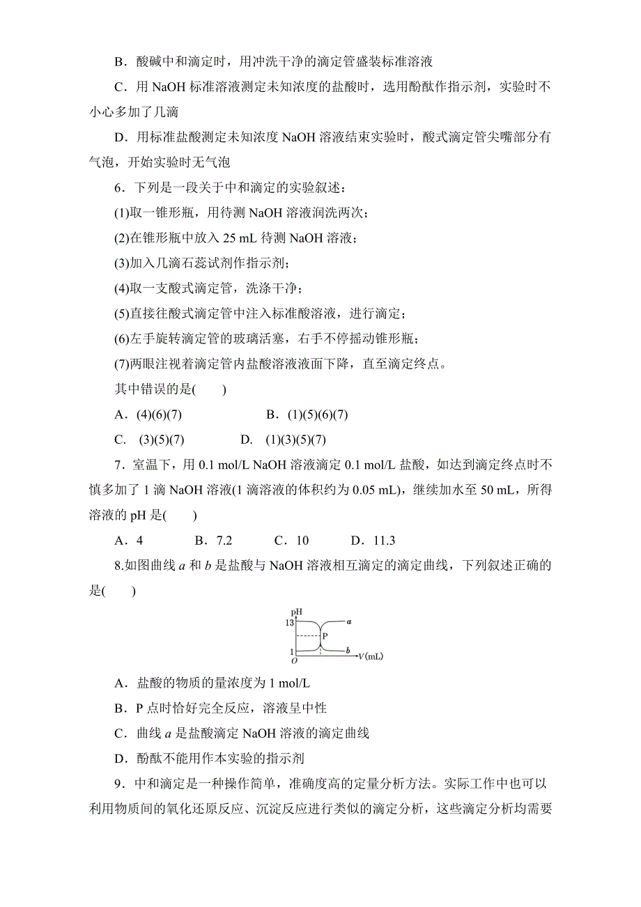 《创新方案》2016-2017学年高中化学选修四 课时达标训练（14）　酸碱中和滴定 WORD版含解析.doc_第2页