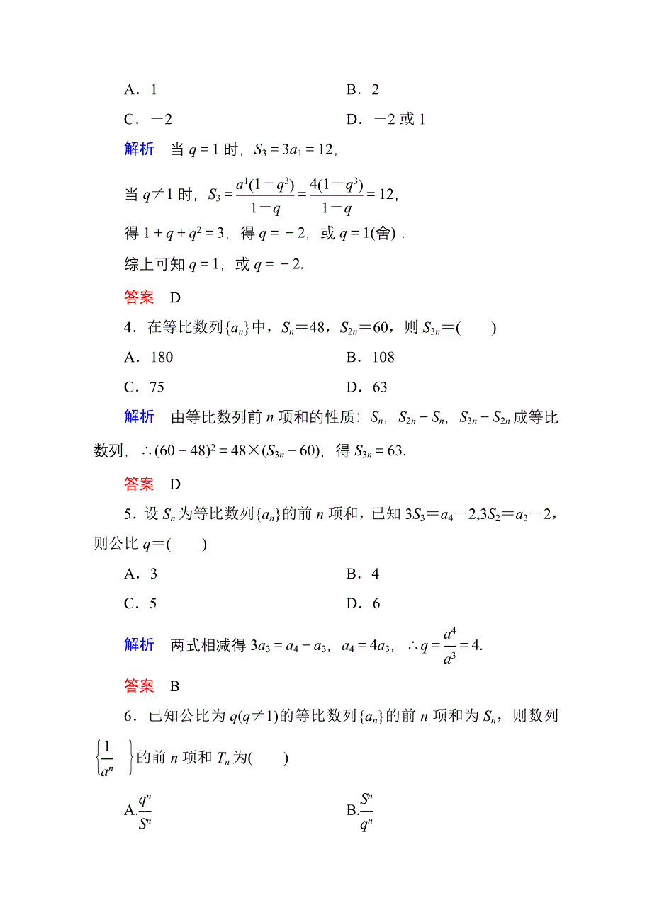 《名师一号》2014-2015学年北师大版高中数学必修5双基限时练9.doc_第2页