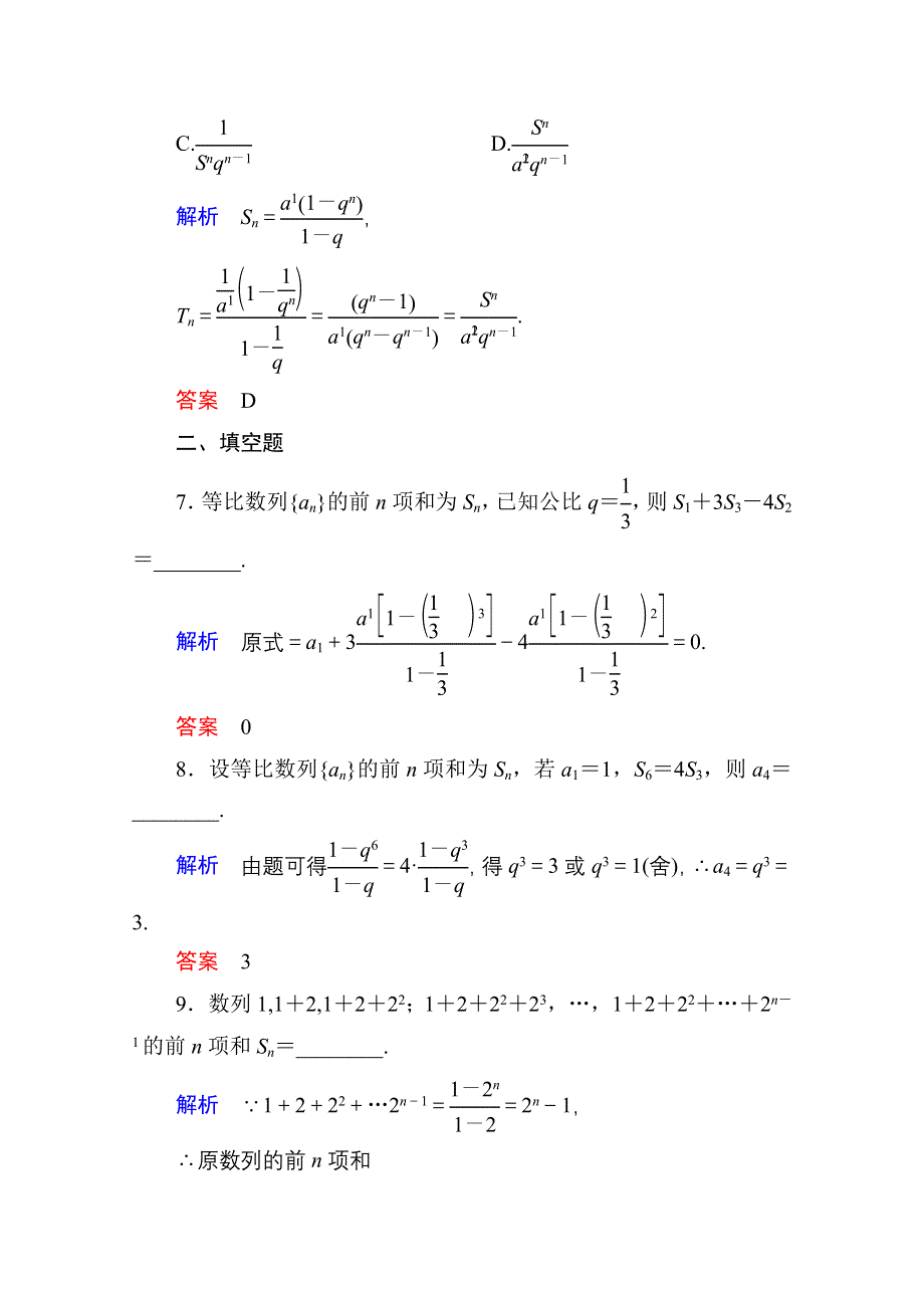 《名师一号》2014-2015学年北师大版高中数学必修5双基限时练9.doc_第3页