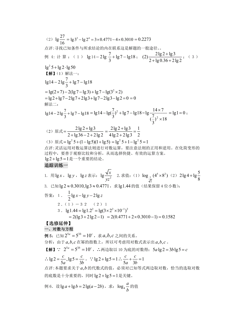 云南省昆明市艺卓高级中学高中数学学案：21课时 对数（2） 必修一.doc_第3页